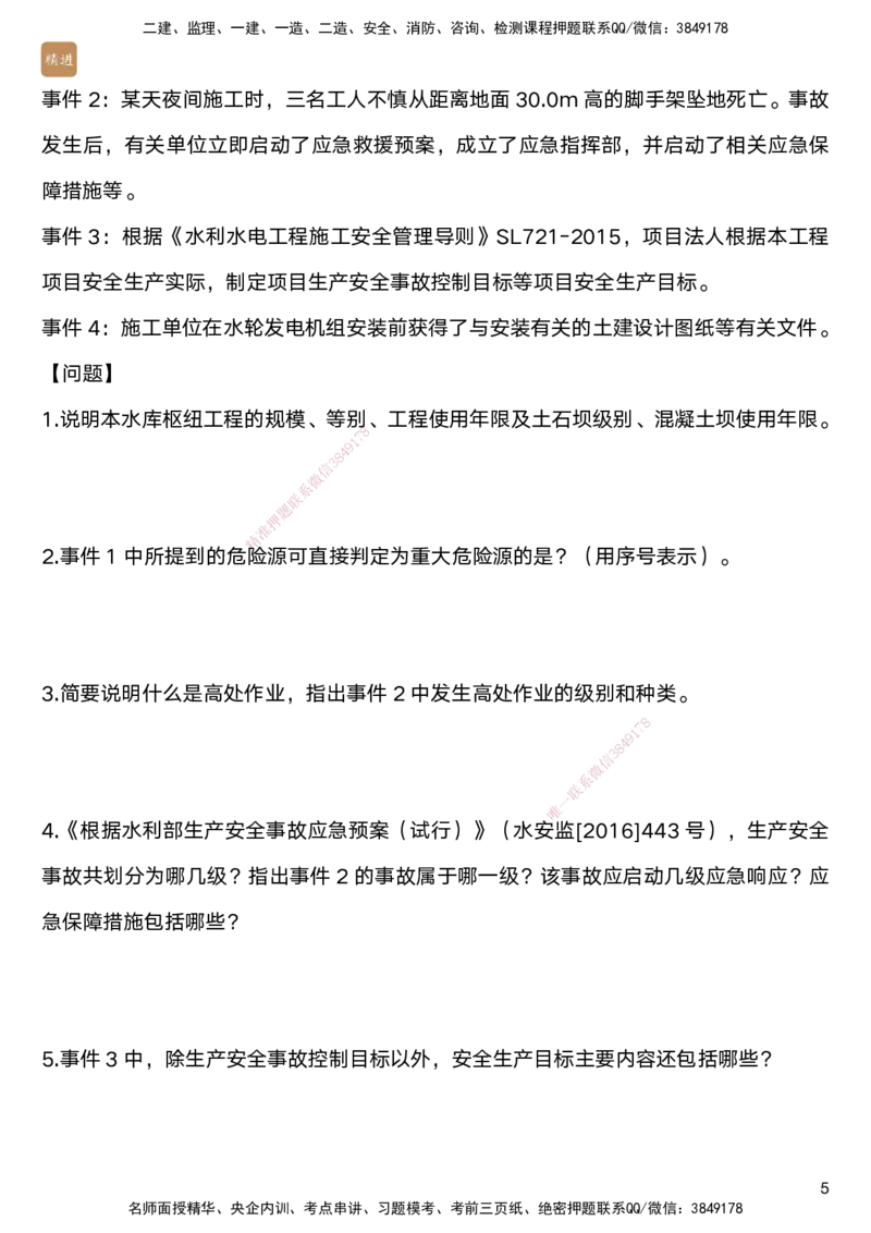 01.2025马丽娜-通关大成-水利实务_2026年一级建造师_2026年一建水利_2025年一建水利SVIP_04-冲刺串讲✿考点强化✿小灶集训_41-水利《通关大成直播》马丽娜HX_讲义