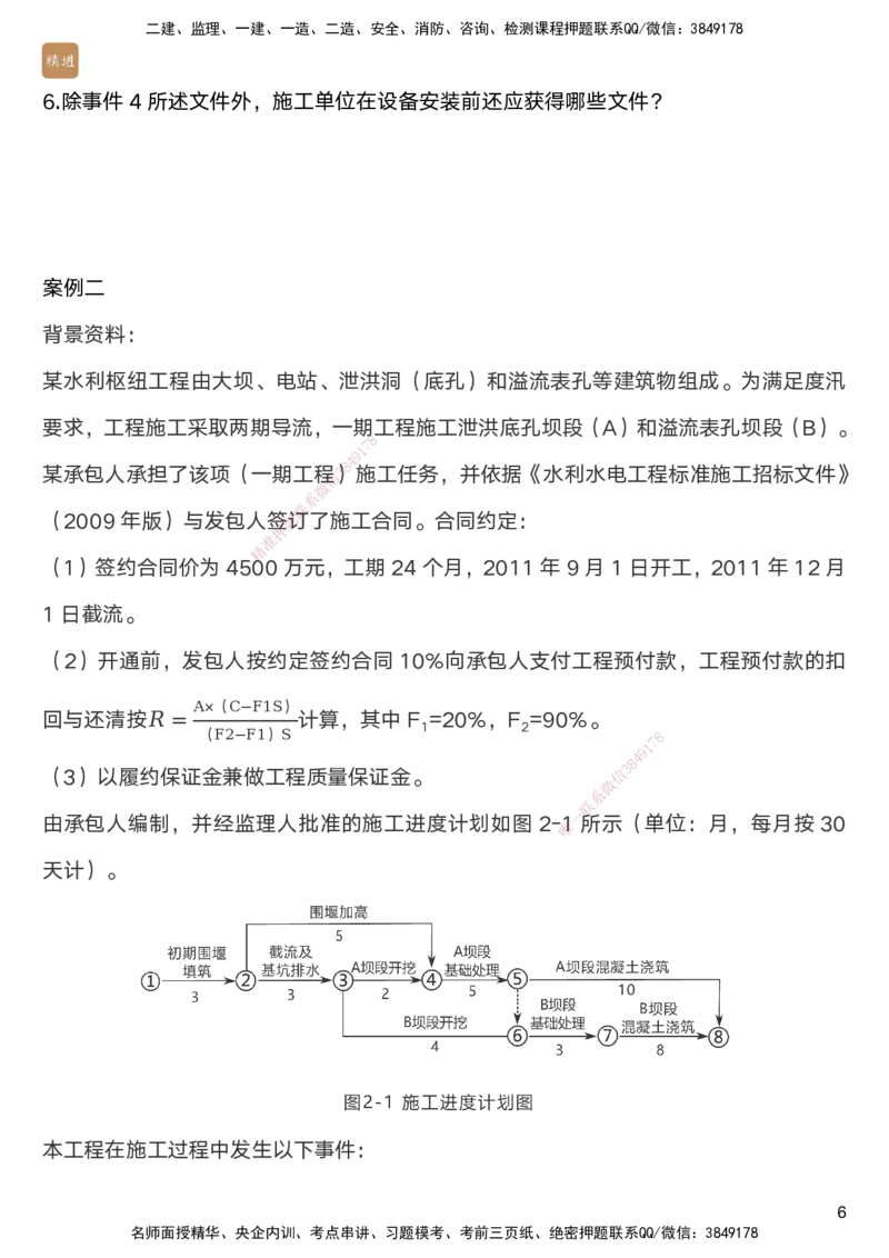 01.2025马丽娜-通关大成-水利实务_2026年一级建造师_2026年一建水利_2025年一建水利SVIP_04-冲刺串讲✿考点强化✿小灶集训_41-水利《通关大成直播》马丽娜HX_讲义