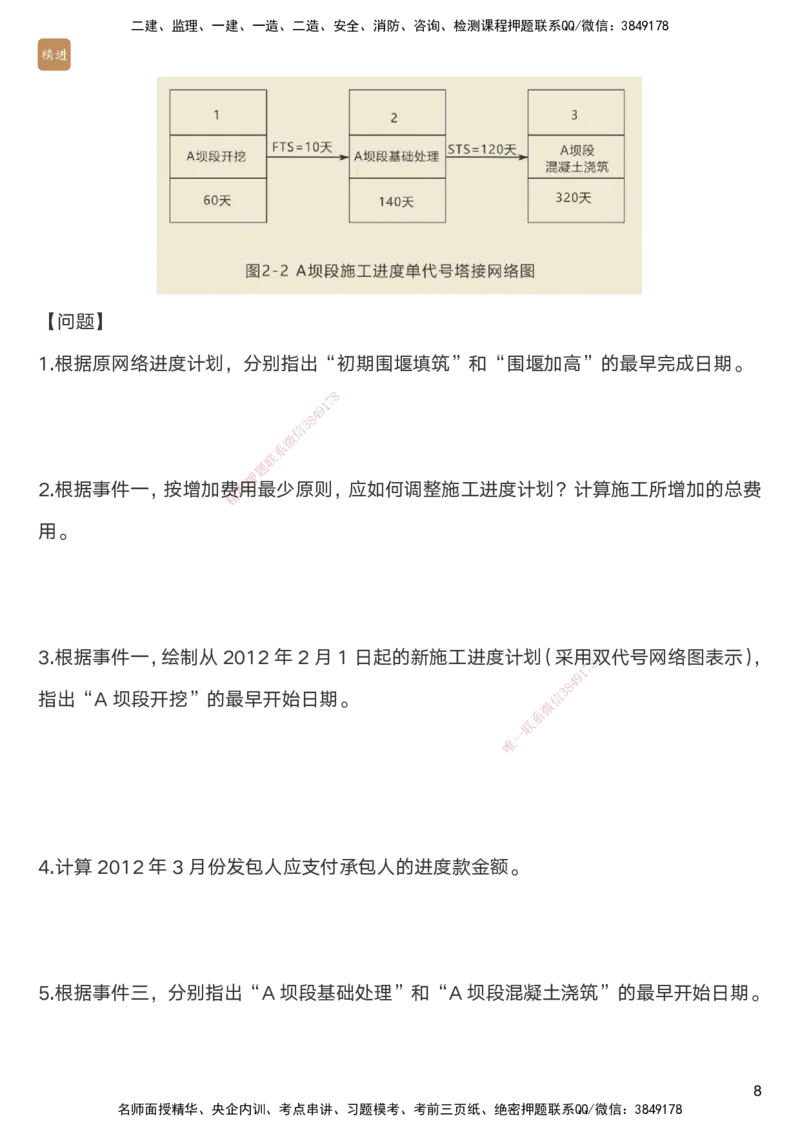 01.2025马丽娜-通关大成-水利实务_2026年一级建造师_2026年一建水利_2025年一建水利SVIP_04-冲刺串讲✿考点强化✿小灶集训_41-水利《通关大成直播》马丽娜HX_讲义