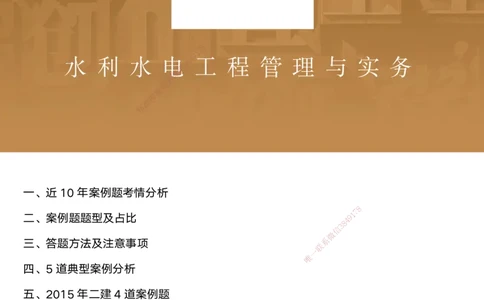 01.2025马丽娜-通关大成-水利实务_2026年一级建造师_2026年一建水利_2025年一建水利SVIP_04-冲刺串讲✿考点强化✿小灶集训_41-水利《通关大成直播》马丽娜HX_讲义