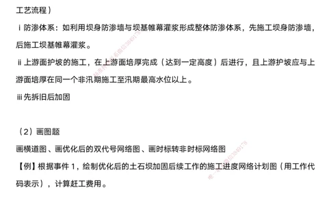 01.2025马丽娜-通关大成-水利实务_2026年一级建造师_2026年一建水利_2025年一建水利SVIP_04-冲刺串讲✿考点强化✿小灶集训_41-水利《通关大成直播》马丽娜HX_讲义