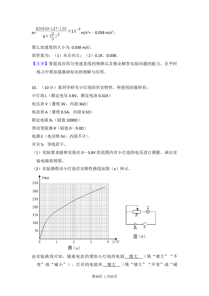 2017年高考物理试卷（新课标Ⅰ）（解析卷）_物理历年高考真题_新&middot;Word版2008-2025&middot;高考物理真题_物理（按年份分类）2008-2025_2017&middot;高考物理真题