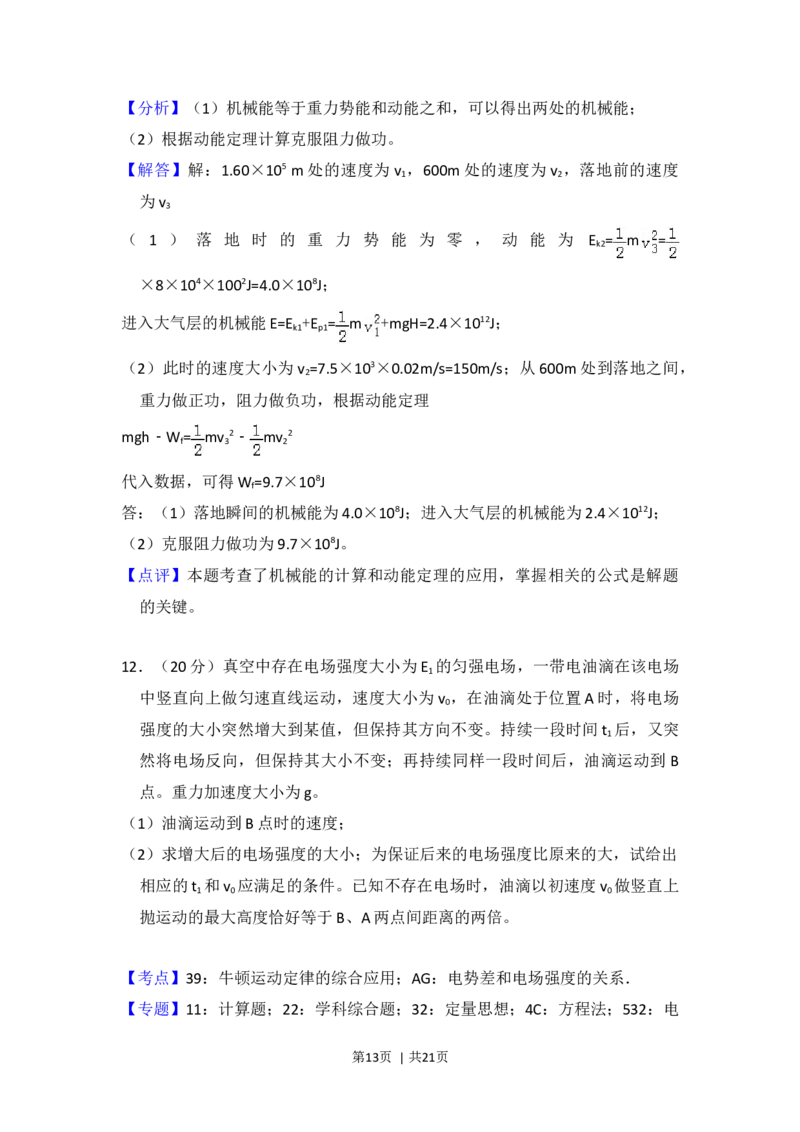2017年高考物理试卷（新课标Ⅰ）（解析卷）_物理历年高考真题_新&middot;Word版2008-2025&middot;高考物理真题_物理（按年份分类）2008-2025_2017&middot;高考物理真题