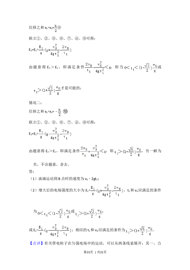 2017年高考物理试卷（新课标Ⅰ）（解析卷）_物理历年高考真题_新&middot;Word版2008-2025&middot;高考物理真题_物理（按年份分类）2008-2025_2017&middot;高考物理真题