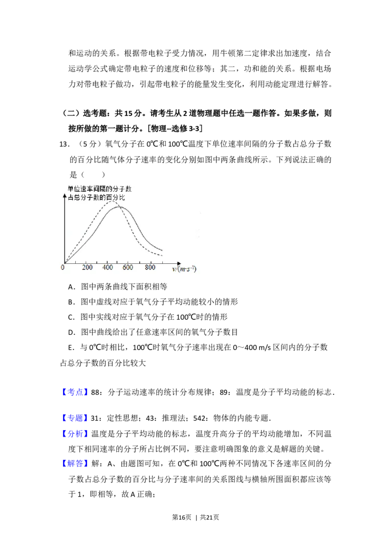 2017年高考物理试卷（新课标Ⅰ）（解析卷）_物理历年高考真题_新&middot;Word版2008-2025&middot;高考物理真题_物理（按年份分类）2008-2025_2017&middot;高考物理真题