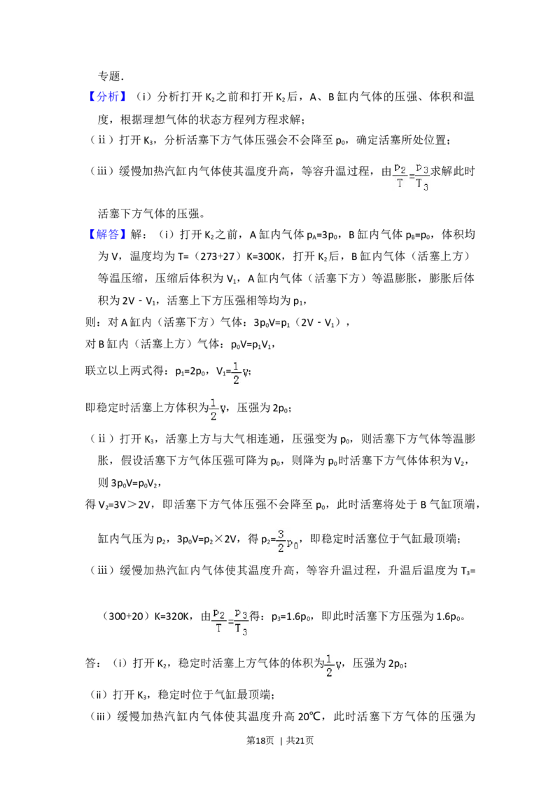 2017年高考物理试卷（新课标Ⅰ）（解析卷）_物理历年高考真题_新&middot;Word版2008-2025&middot;高考物理真题_物理（按年份分类）2008-2025_2017&middot;高考物理真题