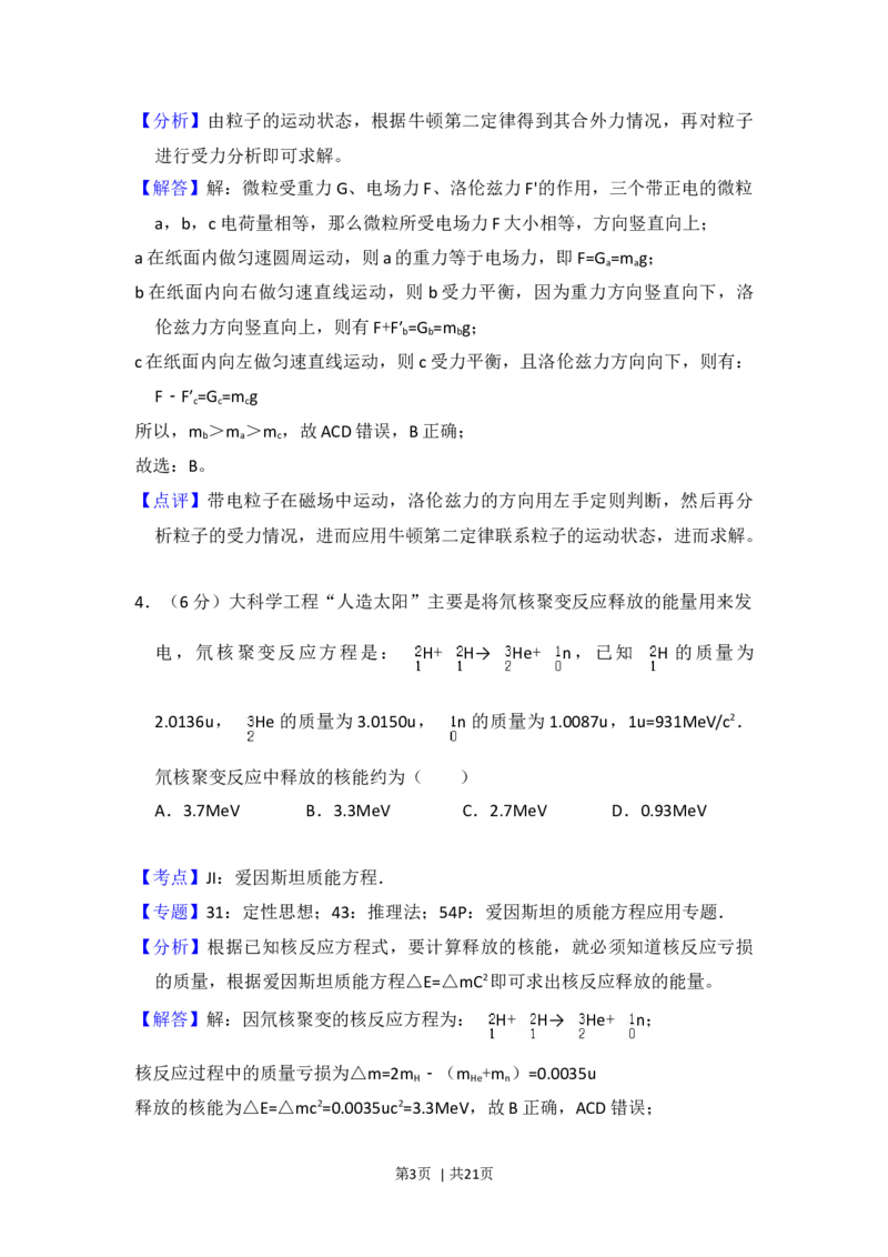 2017年高考物理试卷（新课标Ⅰ）（解析卷）_物理历年高考真题_新&middot;Word版2008-2025&middot;高考物理真题_物理（按年份分类）2008-2025_2017&middot;高考物理真题