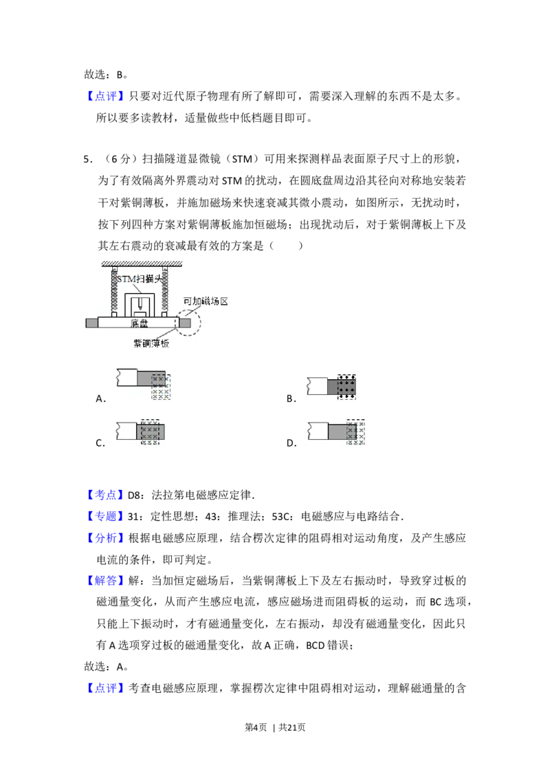 2017年高考物理试卷（新课标Ⅰ）（解析卷）_物理历年高考真题_新&middot;Word版2008-2025&middot;高考物理真题_物理（按年份分类）2008-2025_2017&middot;高考物理真题