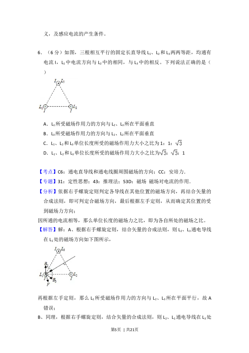 2017年高考物理试卷（新课标Ⅰ）（解析卷）_物理历年高考真题_新&middot;Word版2008-2025&middot;高考物理真题_物理（按年份分类）2008-2025_2017&middot;高考物理真题