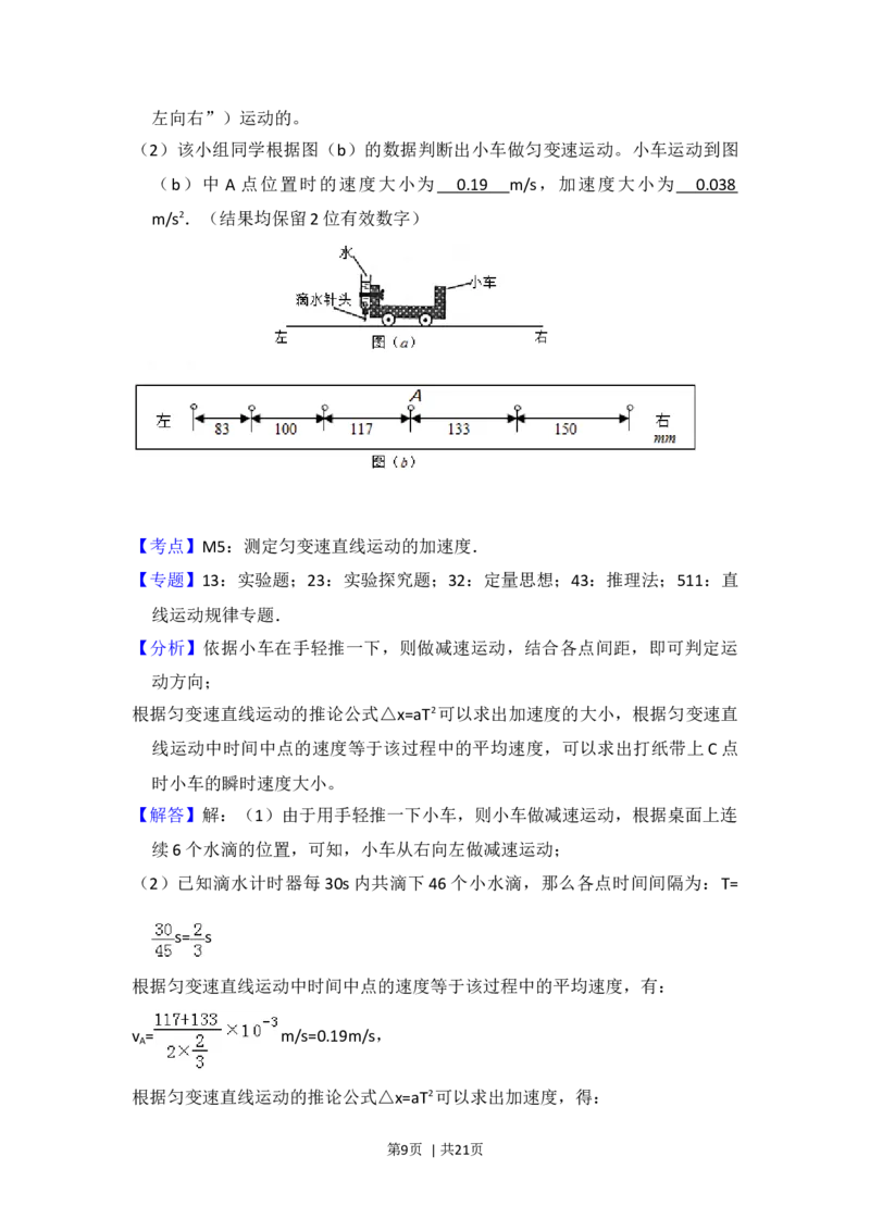 2017年高考物理试卷（新课标Ⅰ）（解析卷）_物理历年高考真题_新&middot;Word版2008-2025&middot;高考物理真题_物理（按年份分类）2008-2025_2017&middot;高考物理真题
