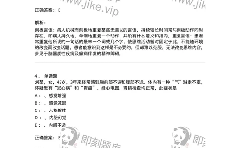 110514-精神障碍-174839_军队文职(1)_01.军队文职真题-专业课_（全）版本一（历年真题+章节练习+模拟题）_临床医学(军队文职)_章节练习_题目+解析