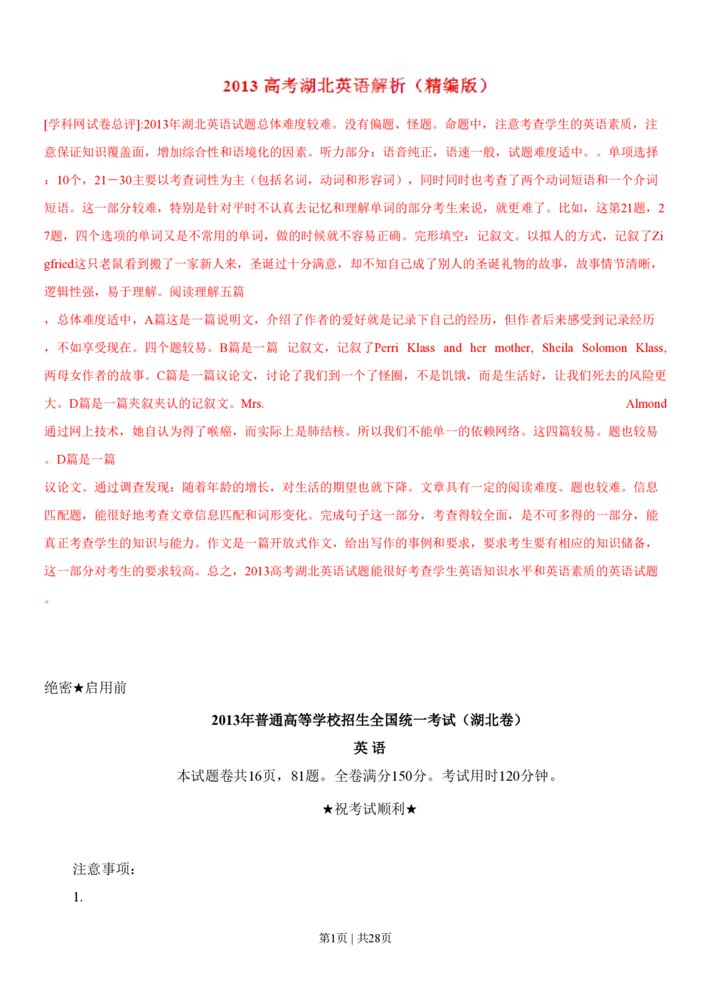 2013年高考英语试卷（湖北）（解析卷）_英语历年高考真题_新&middot;PDF版2008-2025&middot;高考英语真题_英语（按年份分类）2008-2025_2013&middot;高考英语真题