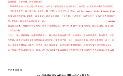 2013年高考英语试卷（湖北）（解析卷）_英语历年高考真题_新&middot;PDF版2008-2025&middot;高考英语真题_英语（按年份分类）2008-2025_2013&middot;高考英语真题