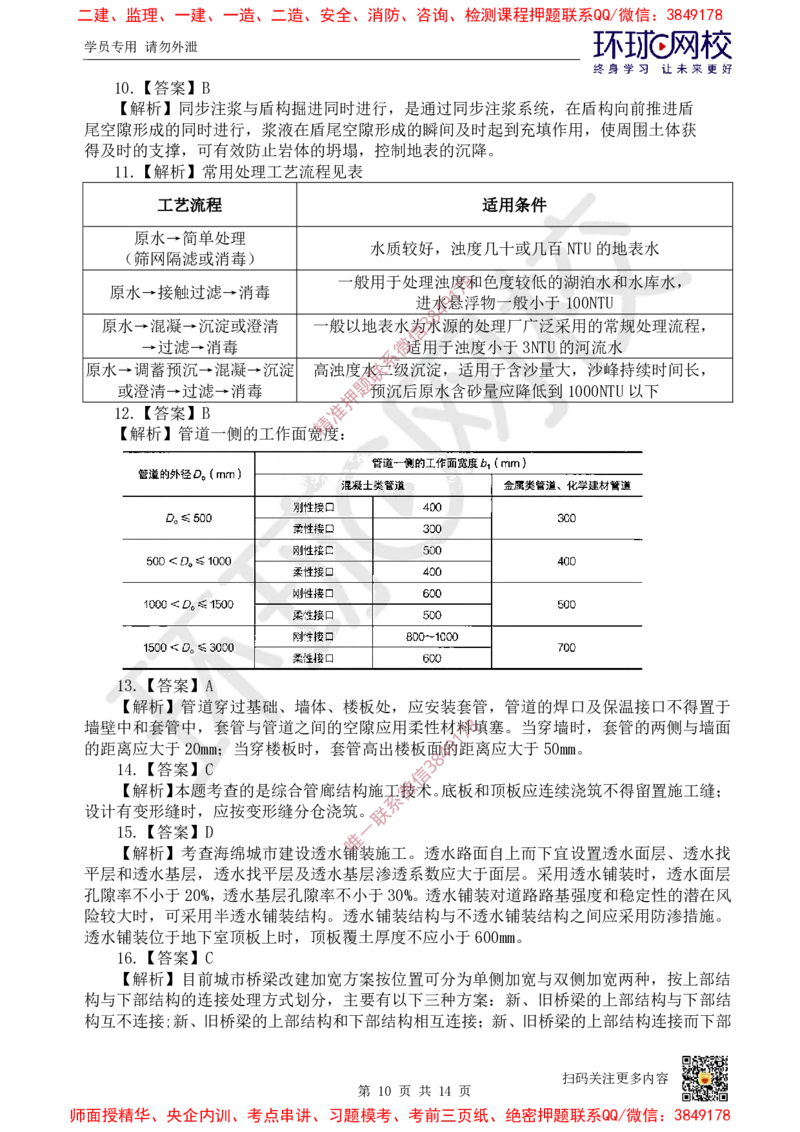 01.2025环球网校一级建造师《市政公用工程管理与实务》万人模考（一）_2026年一级建造师_2026年一建市政_2025年一建市政SVIP_03-习题精析✿实战特训✿模考通关