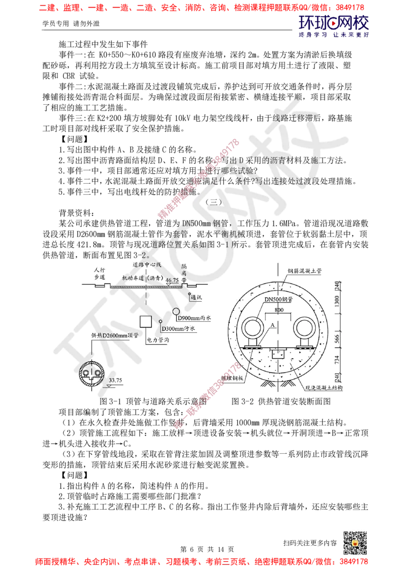 01.2025环球网校一级建造师《市政公用工程管理与实务》万人模考（一）_2026年一级建造师_2026年一建市政_2025年一建市政SVIP_03-习题精析✿实战特训✿模考通关