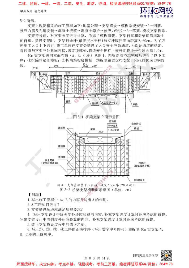 01.2025环球网校一级建造师《市政公用工程管理与实务》万人模考（一）_2026年一级建造师_2026年一建市政_2025年一建市政SVIP_03-习题精析✿实战特训✿模考通关