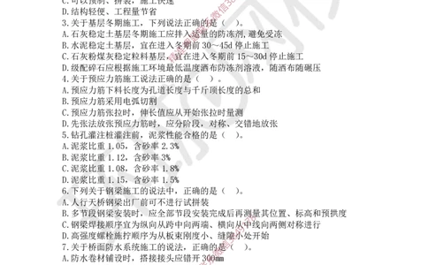 01.2025环球网校一级建造师《市政公用工程管理与实务》万人模考（一）_2026年一级建造师_2026年一建市政_2025年一建市政SVIP_03-习题精析✿实战特训✿模考通关