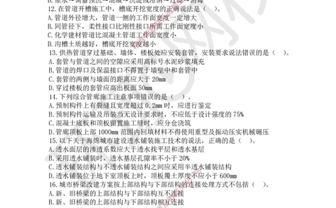 01.2025环球网校一级建造师《市政公用工程管理与实务》万人模考（一）_2026年一级建造师_2026年一建市政_2025年一建市政SVIP_03-习题精析✿实战特训✿模考通关