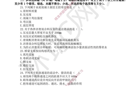 01.2025环球网校一级建造师《市政公用工程管理与实务》万人模考（一）_2026年一级建造师_2026年一建市政_2025年一建市政SVIP_03-习题精析✿实战特训✿模考通关