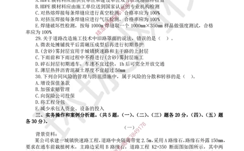 01.2025环球网校一级建造师《市政公用工程管理与实务》万人模考（一）_2026年一级建造师_2026年一建市政_2025年一建市政SVIP_03-习题精析✿实战特训✿模考通关