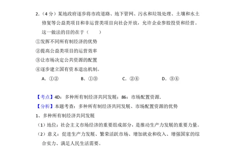 2017年高考政治试卷（新课标Ⅰ）（解析卷）_政治历年高考真题_新&middot;PDF版2008-2025&middot;高考政治真题_政治（按试卷类型分类）2008-2025_全国卷&middot;政治（2008-2024）