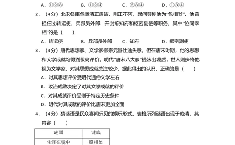 2017年高考历史试卷（北京）（空白卷）_历史历年高考真题_新&middot;Word版2008-2025&middot;高考历史真题_历史（按年份分类）2008-2025_2017&middot;历史高考真题