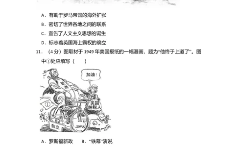 2017年高考历史试卷（北京）（空白卷）_历史历年高考真题_新&middot;Word版2008-2025&middot;高考历史真题_历史（按年份分类）2008-2025_2017&middot;历史高考真题