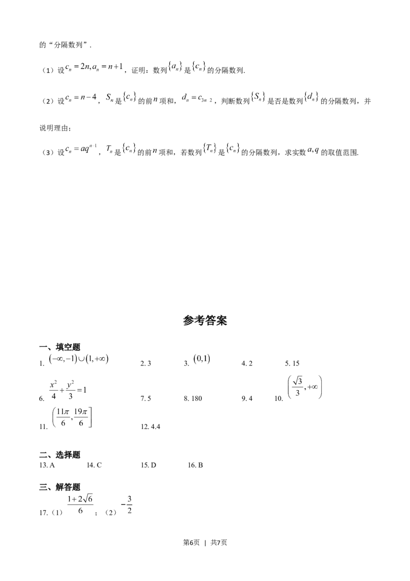 2018年高考数学试卷（上海）（春考）（解析卷）_历年高考真题合集_数学历年高考真题_新&middot;Word版2008-2025&middot;高考数学真题_数学（按省份分类）2008-2025_2008-2025&middot;（上海）数学高考真题
