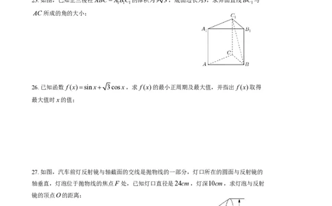 2016年高考数学试卷（上海）（春考）（空白卷）_历年高考真题合集_数学历年高考真题_新&middot;PDF版2008-2025&middot;高考数学真题_数学（按试卷类型分类）2008-2025_自主命题卷&middot;数学（2008-2025）