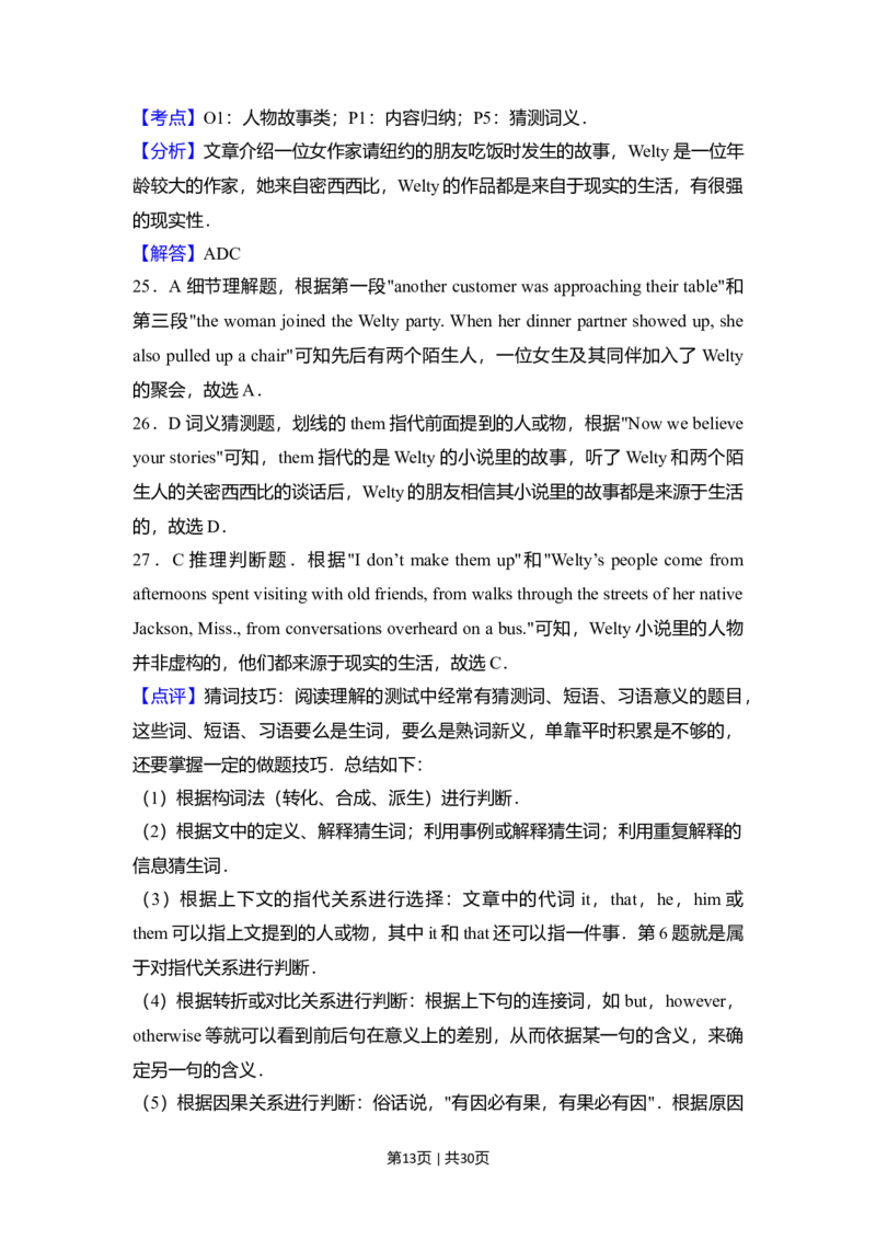 2016年高考英语试卷（新课标Ⅲ卷）（解析卷）_英语历年高考真题_新&middot;Word版2008-2025&middot;高考英语真题_英语（按年份分类）2008-2025_2016&middot;高考英语真题