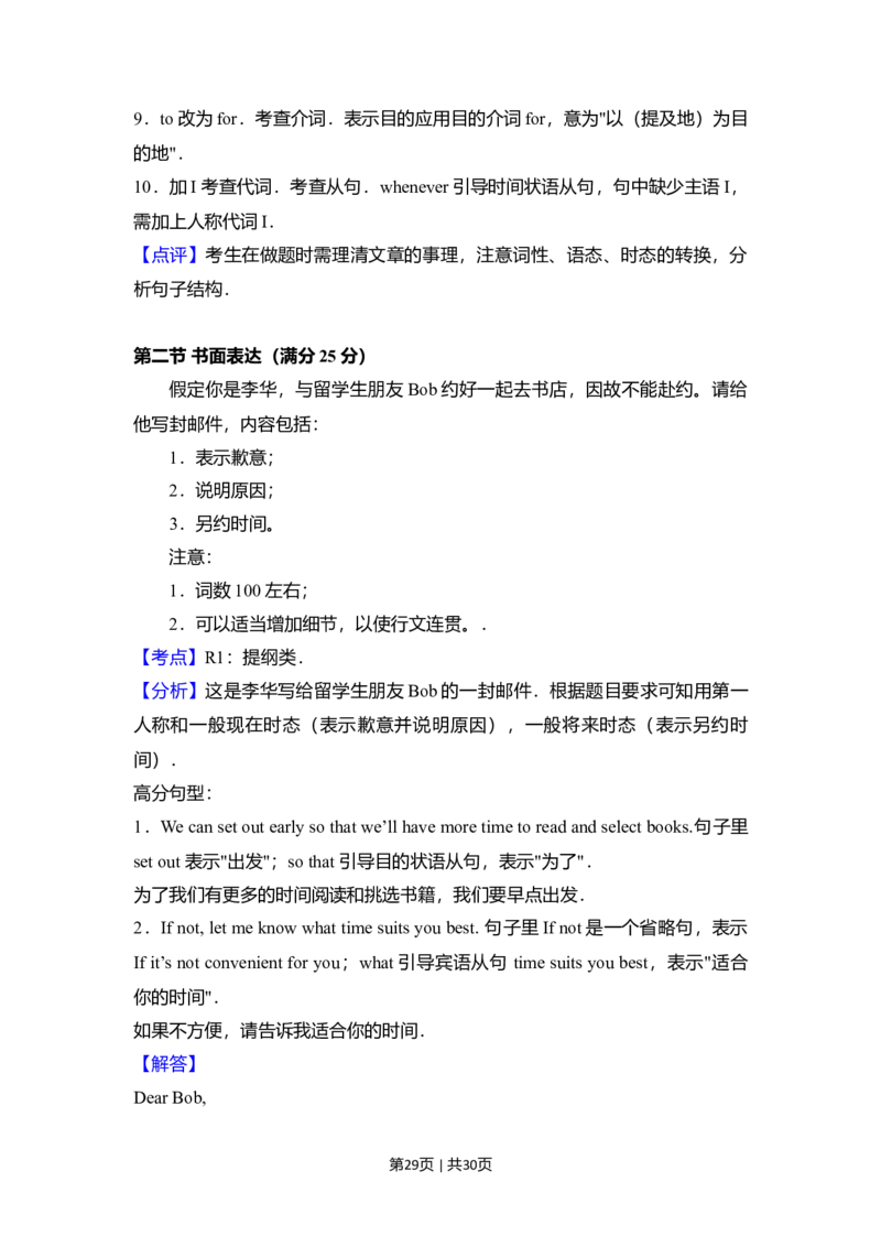 2016年高考英语试卷（新课标Ⅲ卷）（解析卷）_英语历年高考真题_新&middot;Word版2008-2025&middot;高考英语真题_英语（按年份分类）2008-2025_2016&middot;高考英语真题