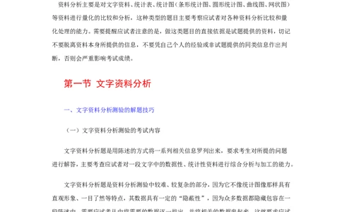 资料分析全攻略_三桶油_中石化笔试_中石化_2022中石化资料_中石化资料分析模块