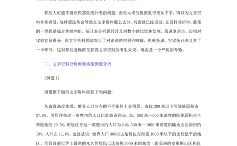 资料分析全攻略_三桶油_中石化笔试_中石化_2022中石化资料_中石化资料分析模块