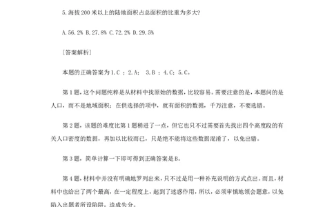 资料分析全攻略_三桶油_中石化笔试_中石化_2022中石化资料_中石化资料分析模块