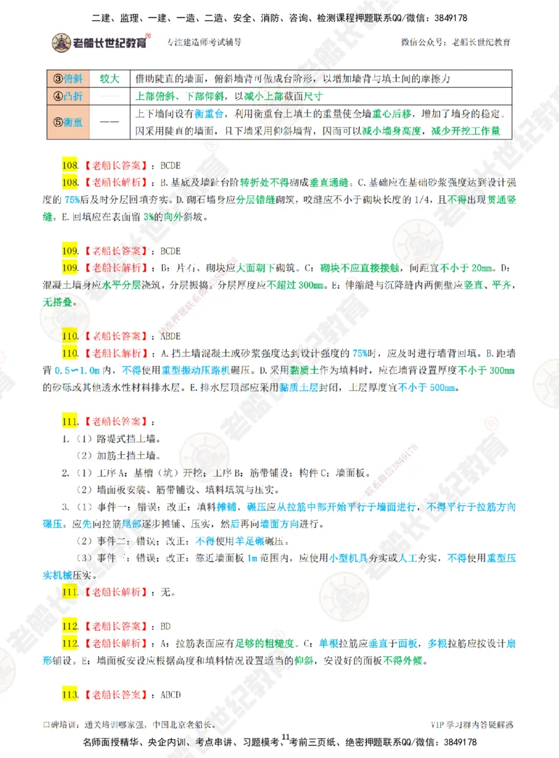 02老船长一建公路&mdash;&mdash;点题强化直播02-答案_2026年一级建造师_2026年一建公路_2025年一建公路SVIP_04-冲刺串讲✿考点强化✿小灶集训_21-公路《点题强化班》老船长JQ推荐_讲义
