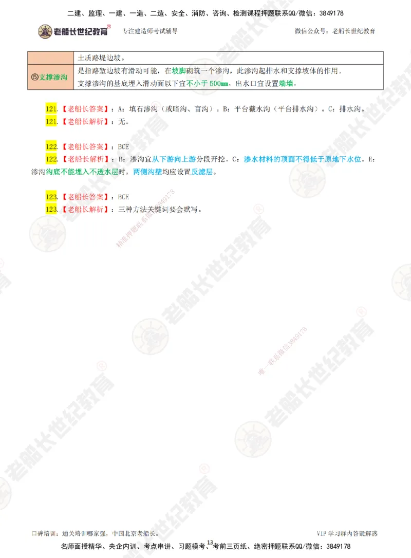 02老船长一建公路&mdash;&mdash;点题强化直播02-答案_2026年一级建造师_2026年一建公路_2025年一建公路SVIP_04-冲刺串讲✿考点强化✿小灶集训_21-公路《点题强化班》老船长JQ推荐_讲义