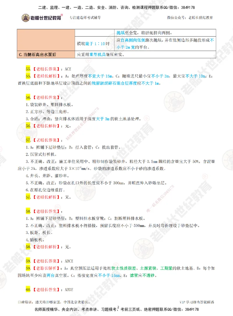 02老船长一建公路&mdash;&mdash;点题强化直播02-答案_2026年一级建造师_2026年一建公路_2025年一建公路SVIP_04-冲刺串讲✿考点强化✿小灶集训_21-公路《点题强化班》老船长JQ推荐_讲义