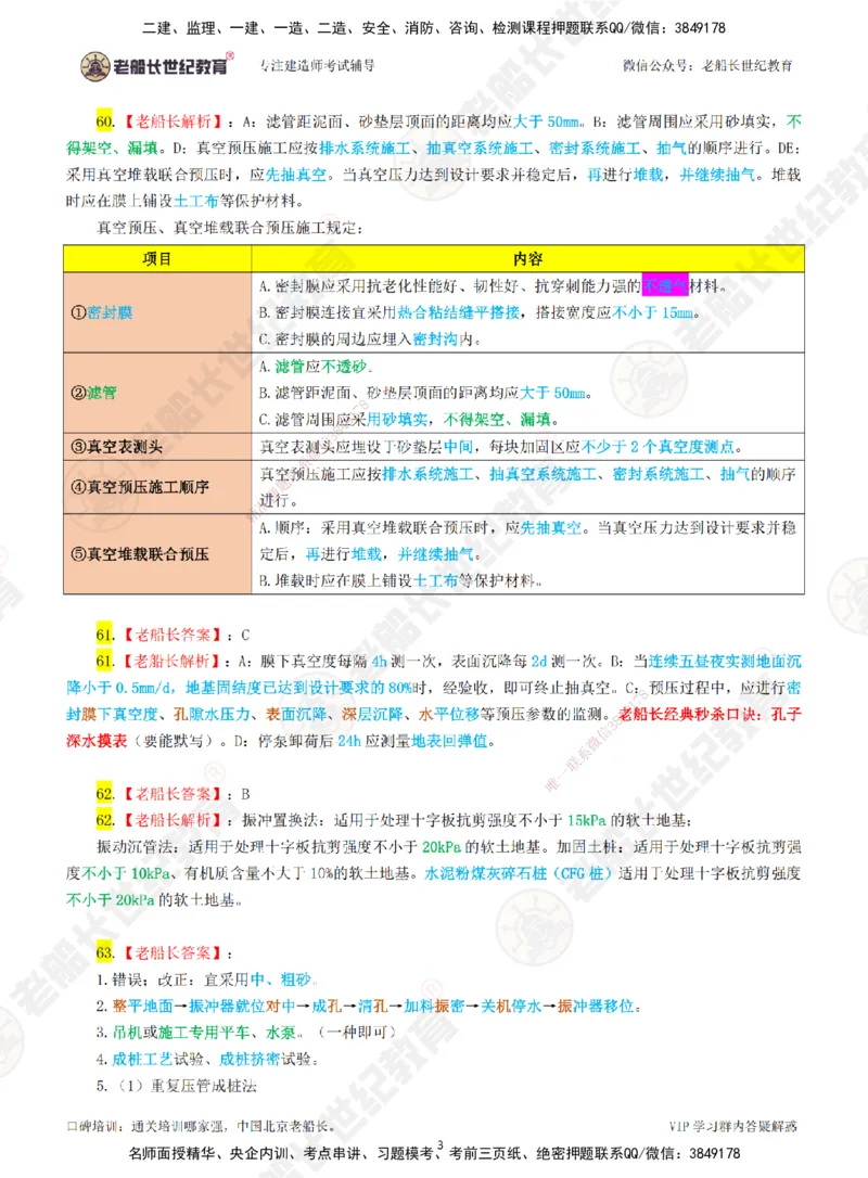 02老船长一建公路&mdash;&mdash;点题强化直播02-答案_2026年一级建造师_2026年一建公路_2025年一建公路SVIP_04-冲刺串讲✿考点强化✿小灶集训_21-公路《点题强化班》老船长JQ推荐_讲义