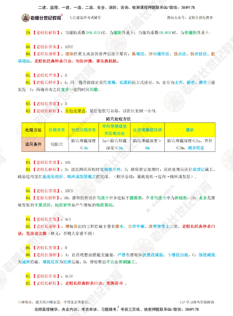 02老船长一建公路&mdash;&mdash;点题强化直播02-答案_2026年一级建造师_2026年一建公路_2025年一建公路SVIP_04-冲刺串讲✿考点强化✿小灶集训_21-公路《点题强化班》老船长JQ推荐_讲义