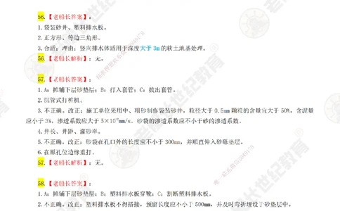 02老船长一建公路&mdash;&mdash;点题强化直播02-答案_2026年一级建造师_2026年一建公路_2025年一建公路SVIP_04-冲刺串讲✿考点强化✿小灶集训_21-公路《点题强化班》老船长JQ推荐_讲义