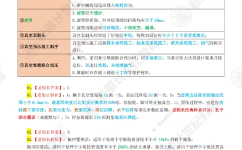 02老船长一建公路&mdash;&mdash;点题强化直播02-答案_2026年一级建造师_2026年一建公路_2025年一建公路SVIP_04-冲刺串讲✿考点强化✿小灶集训_21-公路《点题强化班》老船长JQ推荐_讲义