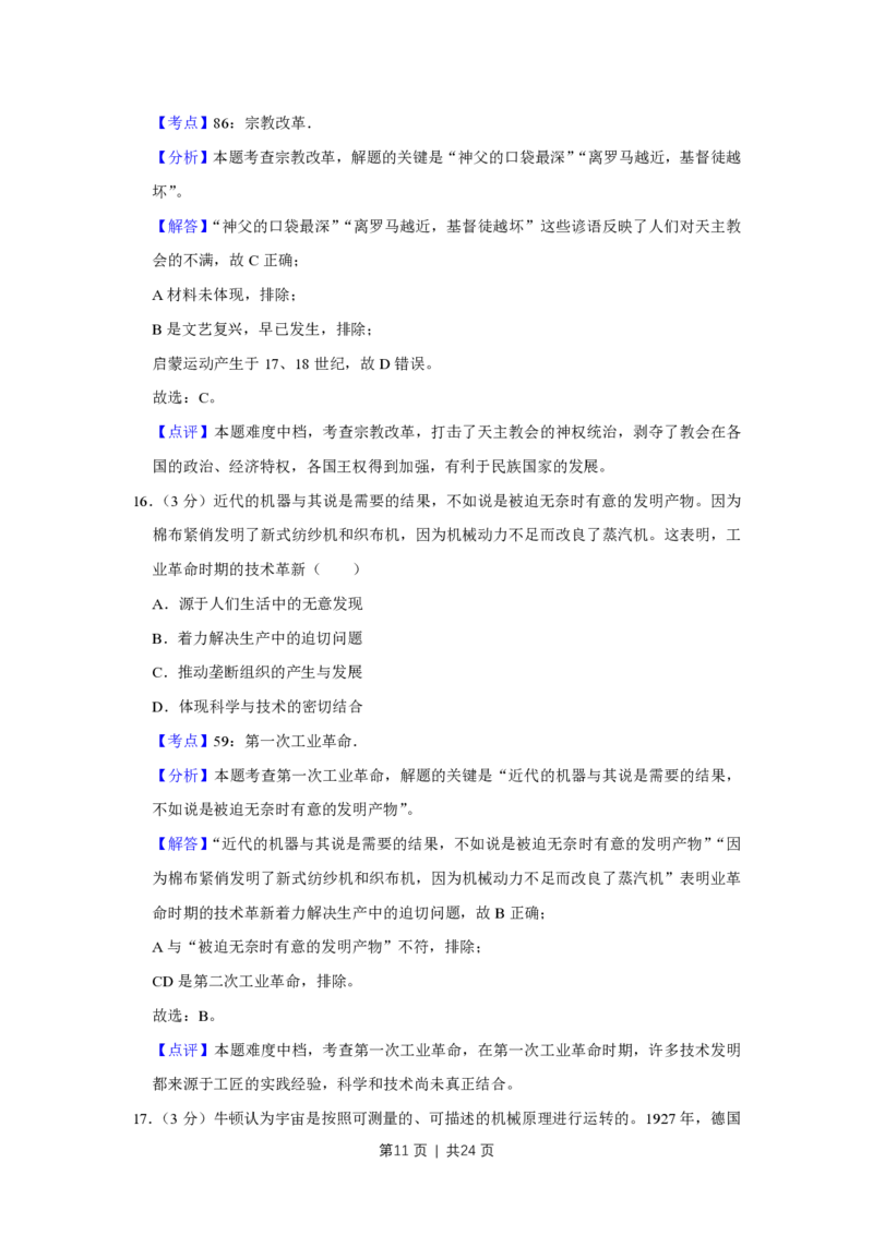2018年高考历史试卷（江苏）（解析卷卷）_历史历年高考真题_新&middot;PDF版2008-2025&middot;高考历史真题_历史（按省份分类）2008-2025_2008-2025&middot;（江苏）历史高考真题