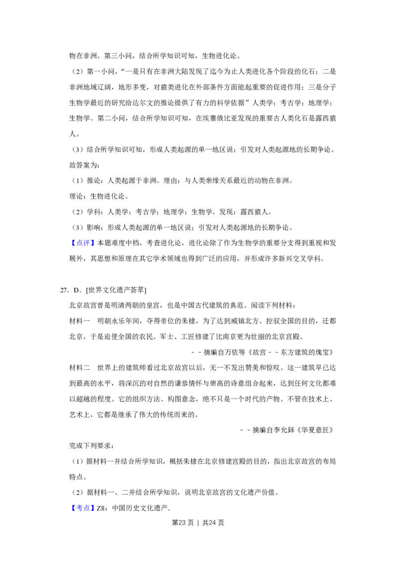 2018年高考历史试卷（江苏）（解析卷卷）_历史历年高考真题_新&middot;PDF版2008-2025&middot;高考历史真题_历史（按省份分类）2008-2025_2008-2025&middot;（江苏）历史高考真题