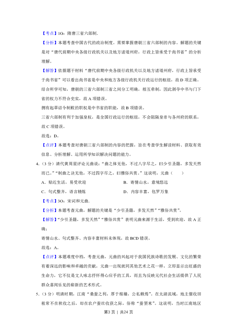 2018年高考历史试卷（江苏）（解析卷卷）_历史历年高考真题_新&middot;PDF版2008-2025&middot;高考历史真题_历史（按省份分类）2008-2025_2008-2025&middot;（江苏）历史高考真题
