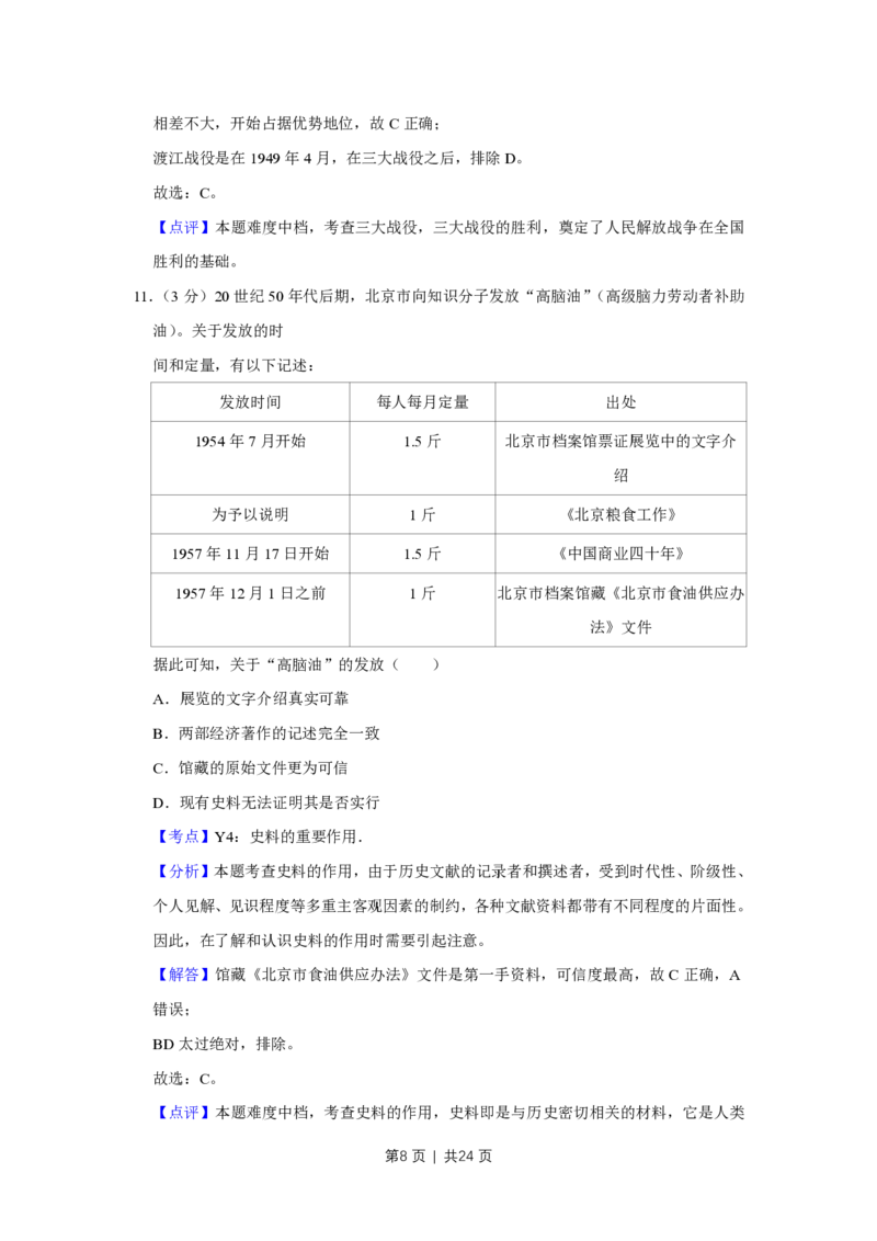 2018年高考历史试卷（江苏）（解析卷卷）_历史历年高考真题_新&middot;PDF版2008-2025&middot;高考历史真题_历史（按省份分类）2008-2025_2008-2025&middot;（江苏）历史高考真题