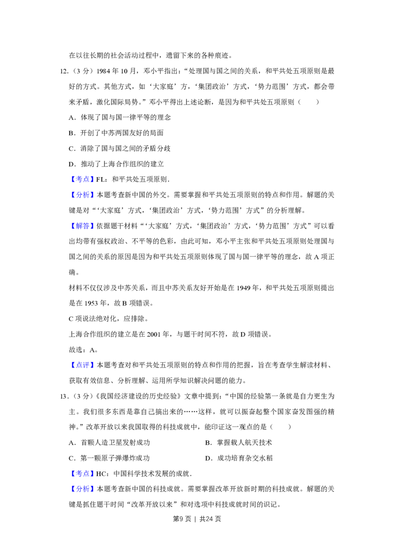 2018年高考历史试卷（江苏）（解析卷卷）_历史历年高考真题_新&middot;PDF版2008-2025&middot;高考历史真题_历史（按省份分类）2008-2025_2008-2025&middot;（江苏）历史高考真题