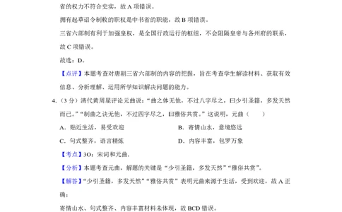 2018年高考历史试卷（江苏）（解析卷卷）_历史历年高考真题_新&middot;PDF版2008-2025&middot;高考历史真题_历史（按省份分类）2008-2025_2008-2025&middot;（江苏）历史高考真题