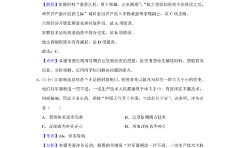 2018年高考历史试卷（江苏）（解析卷卷）_历史历年高考真题_新&middot;PDF版2008-2025&middot;高考历史真题_历史（按省份分类）2008-2025_2008-2025&middot;（江苏）历史高考真题