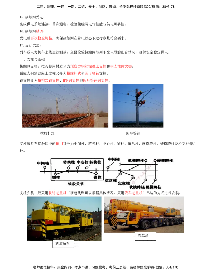 06.48-第7章-7.2-电力牵引供电工程施工（二）_2026年一级建造师_2026年一建铁路_2025年一建铁路SVIP_02-基础精讲✿高端面授✿深度强化_11-铁路《天一精讲班》陈士甲KL_07.第七章