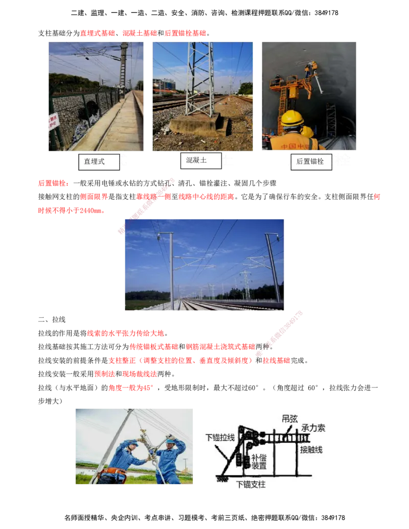 06.48-第7章-7.2-电力牵引供电工程施工（二）_2026年一级建造师_2026年一建铁路_2025年一建铁路SVIP_02-基础精讲✿高端面授✿深度强化_11-铁路《天一精讲班》陈士甲KL_07.第七章